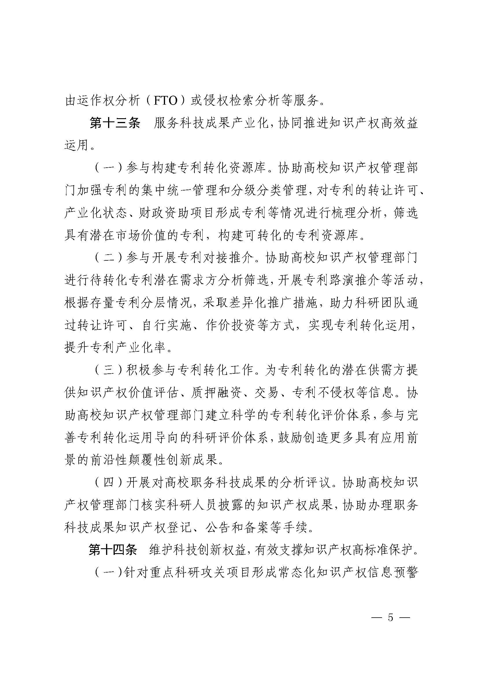 高校国家知识产权信息服务中心工作指引_页面_5.png