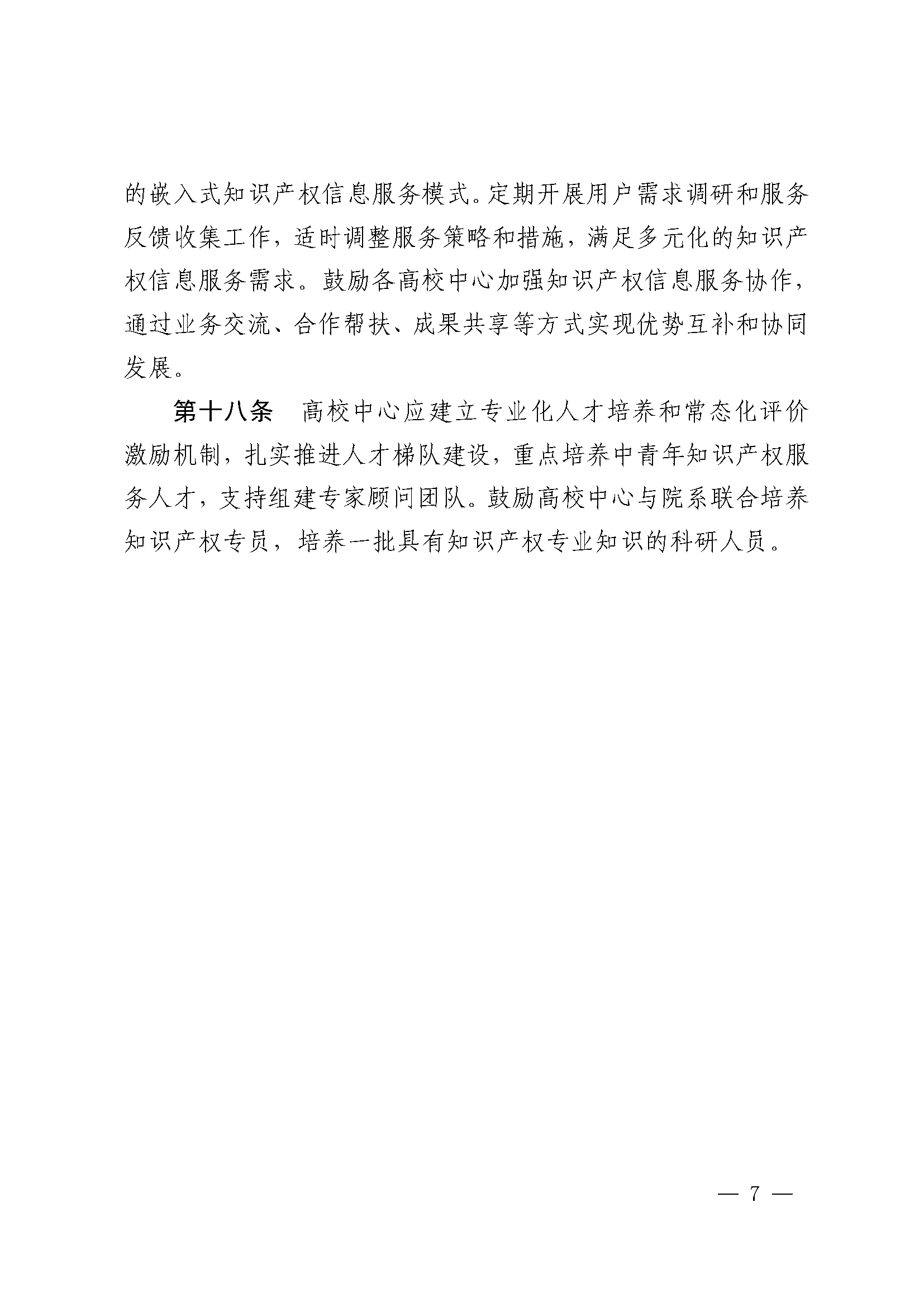 高校国家知识产权信息服务中心工作指引_页面_7.png