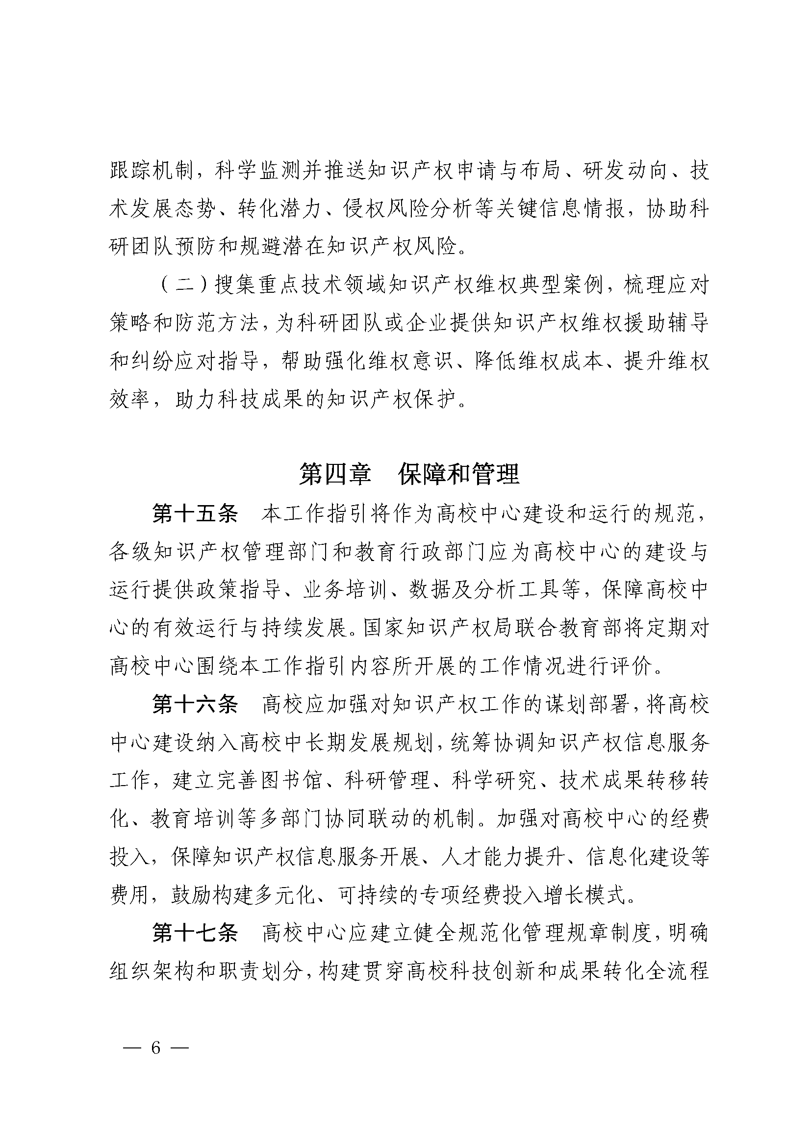 高校国家知识产权信息服务中心工作指引_页面_6.png