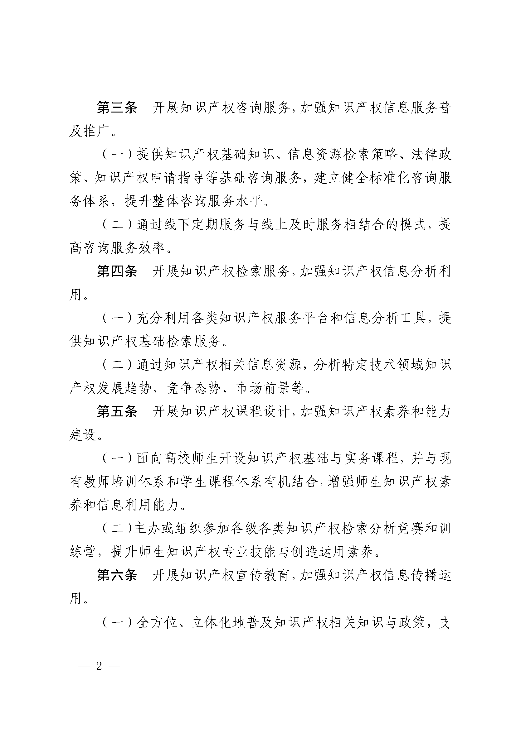 高校国家知识产权信息服务中心工作指引_页面_2.png