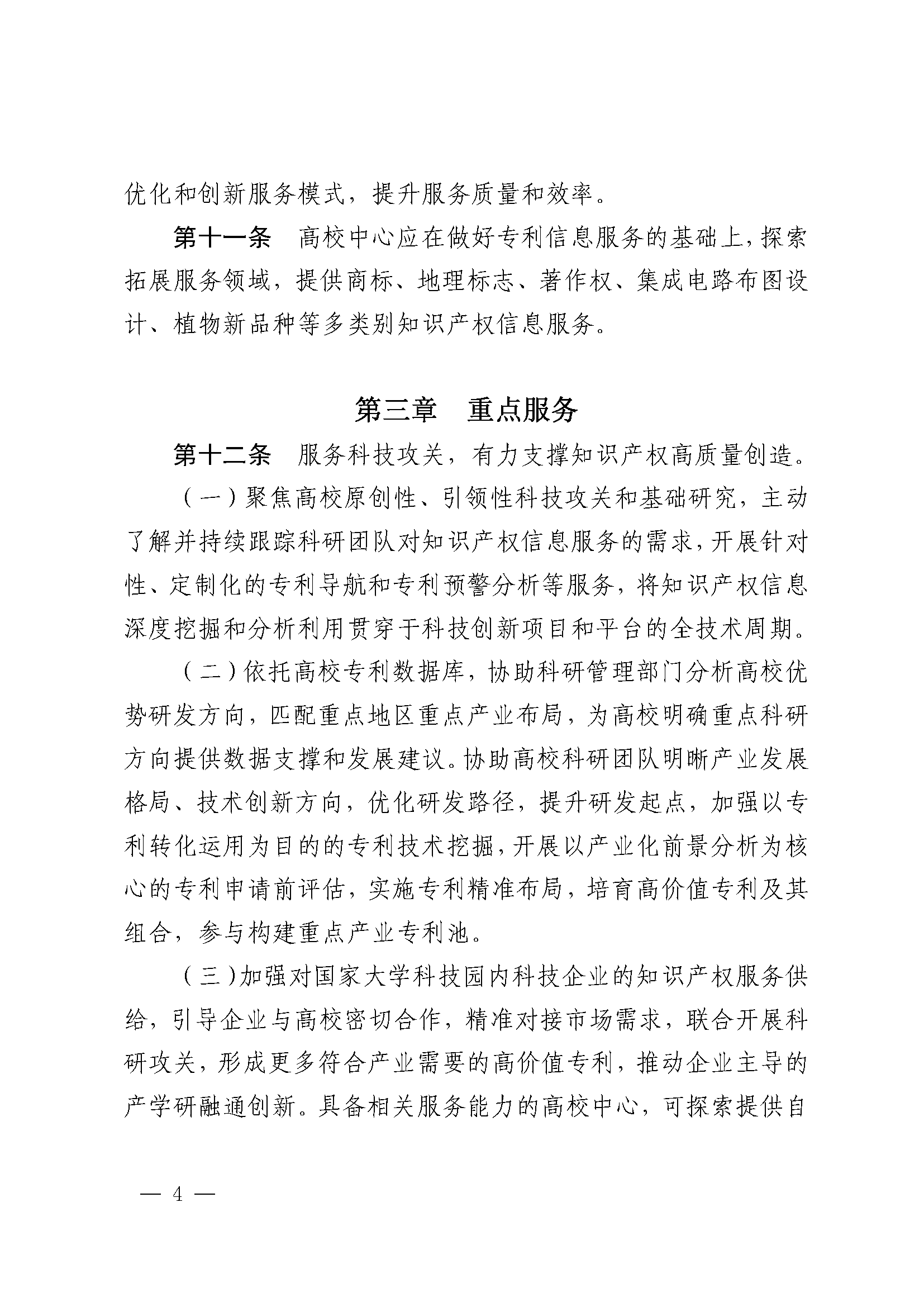 高校国家知识产权信息服务中心工作指引_页面_4.png