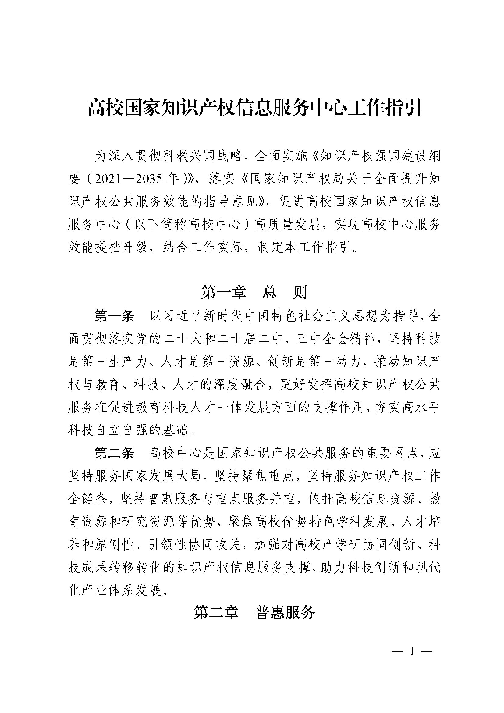 高校国家知识产权信息服务中心工作指引_页面_1.png