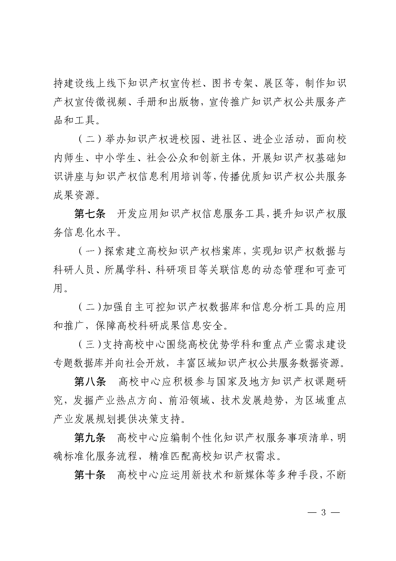 高校国家知识产权信息服务中心工作指引_页面_3.png