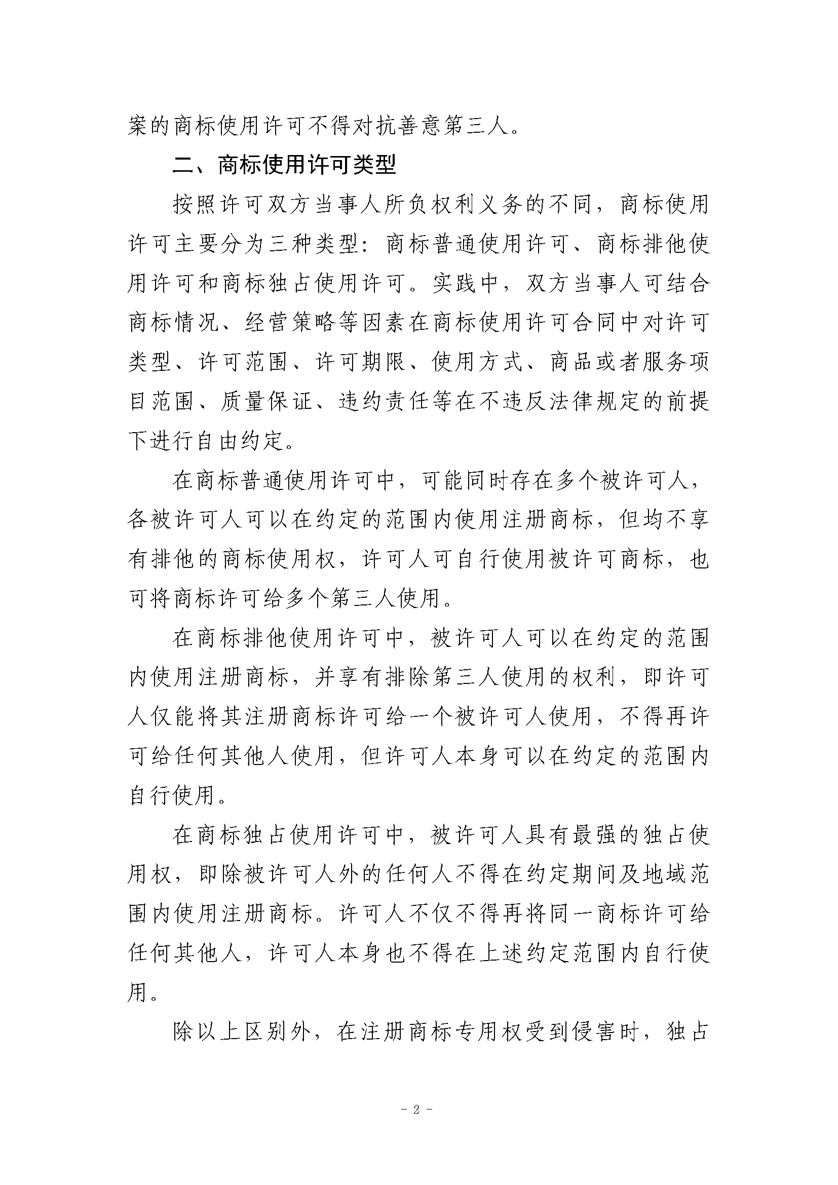 关于商标使用许可备案程序的指引_页面_2.png