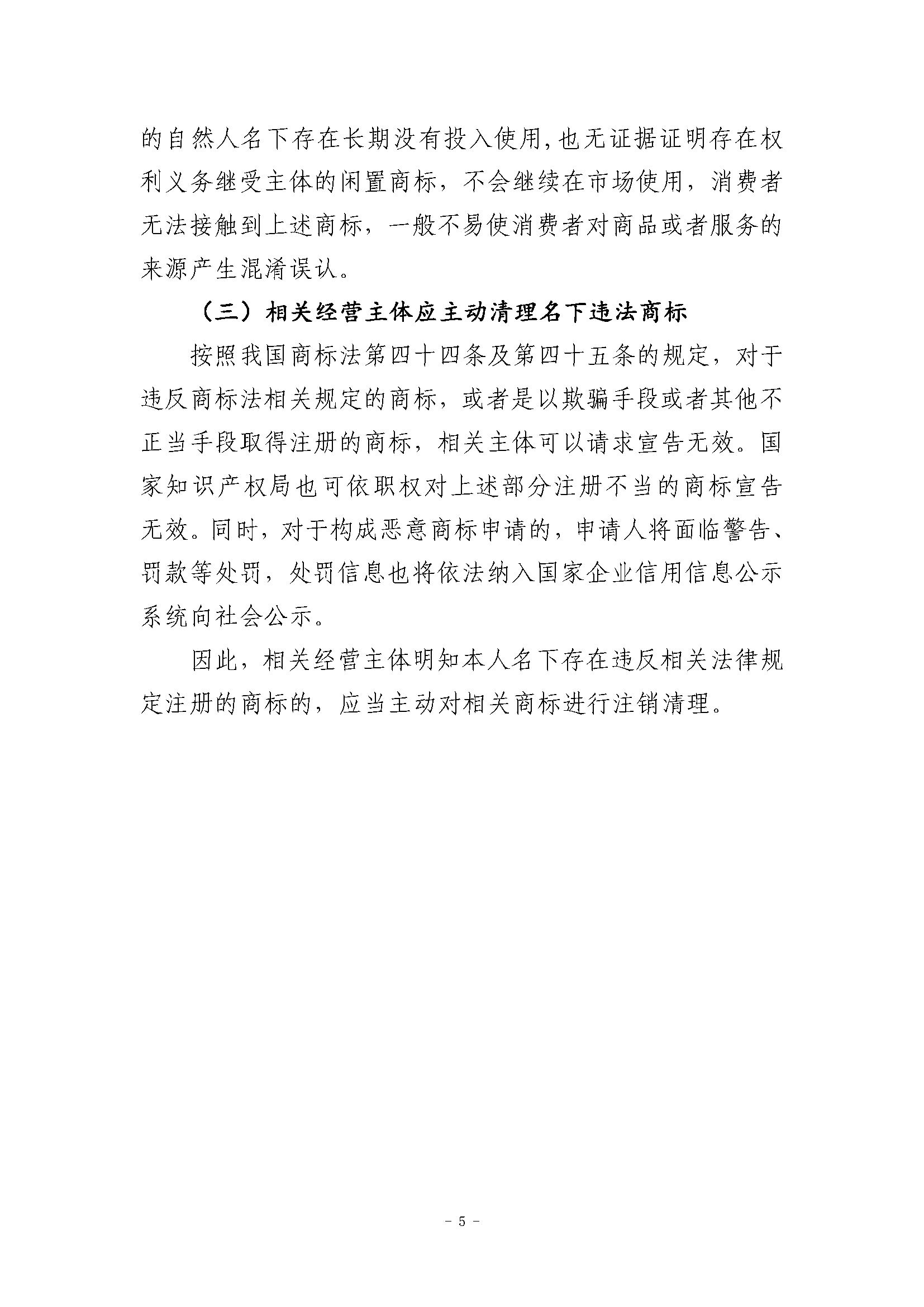 关于商标注销程序的指引_页面_5.png