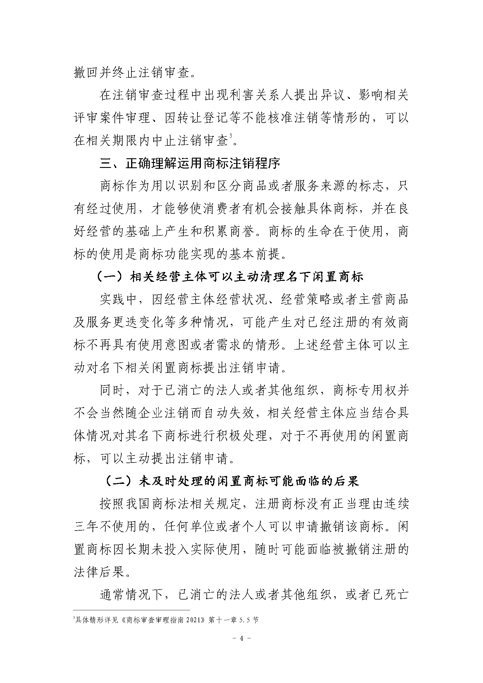 关于商标注销程序的指引_页面_4.png